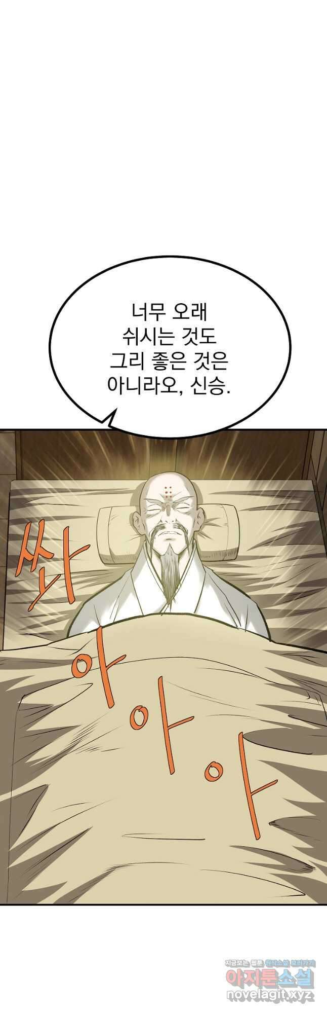 궁귀검신2부 궁귀의 후예 106화 12