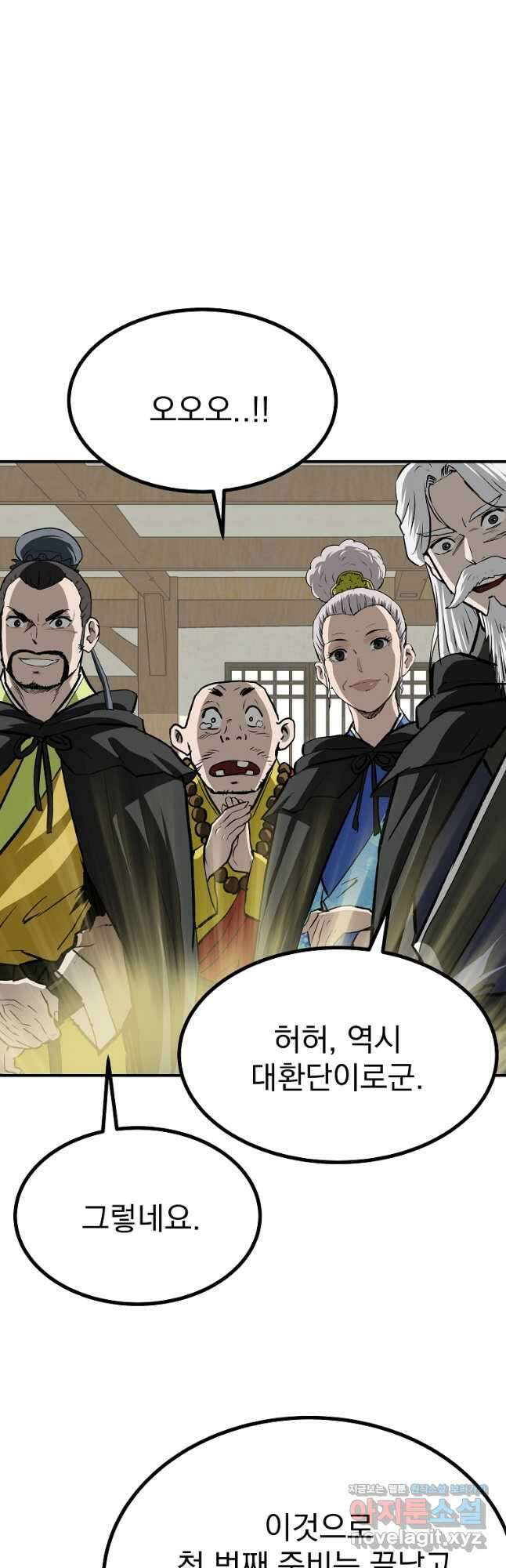 궁귀검신2부 궁귀의 후예 106화 13
