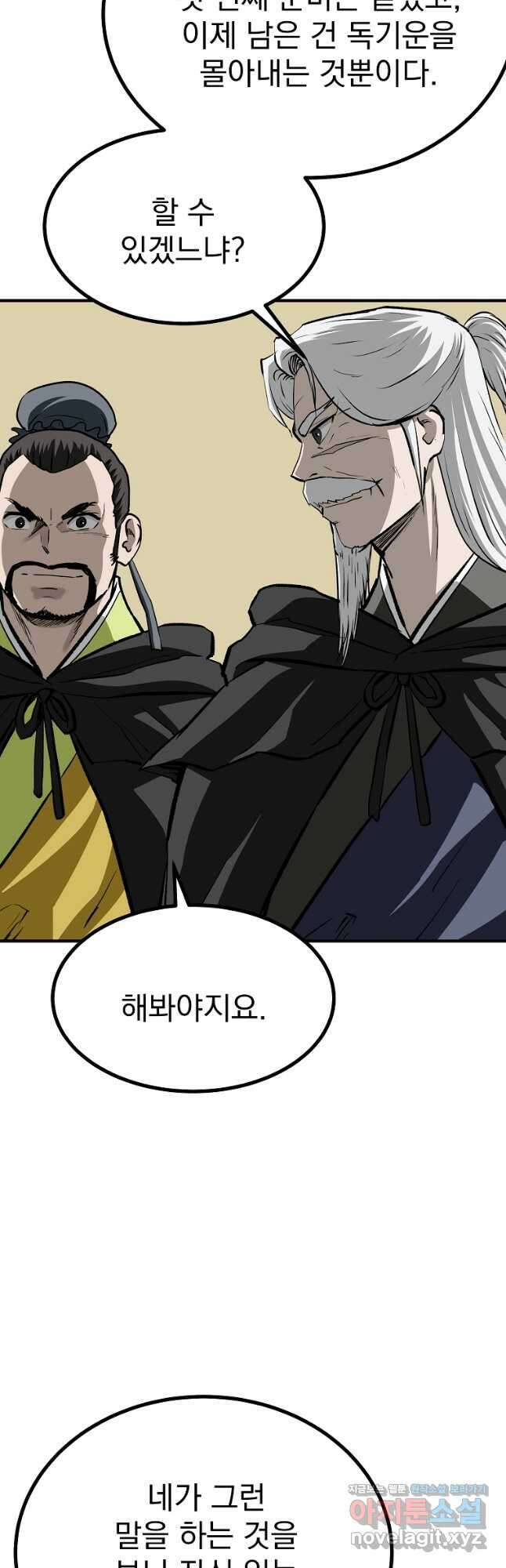 궁귀검신2부 궁귀의 후예 106화 14