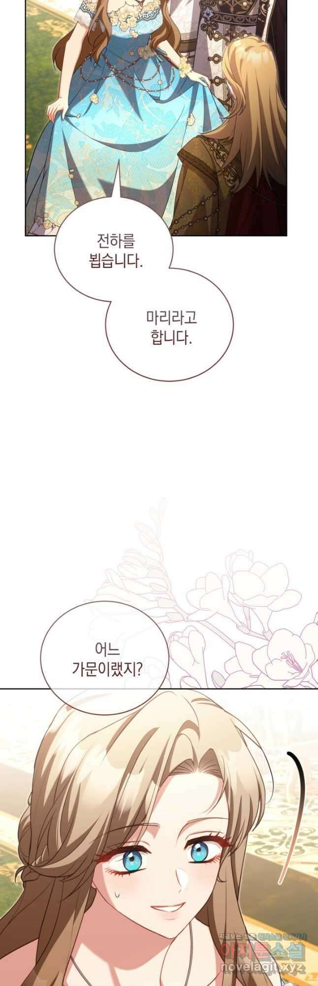 흑막과의 육아일기 46화 3