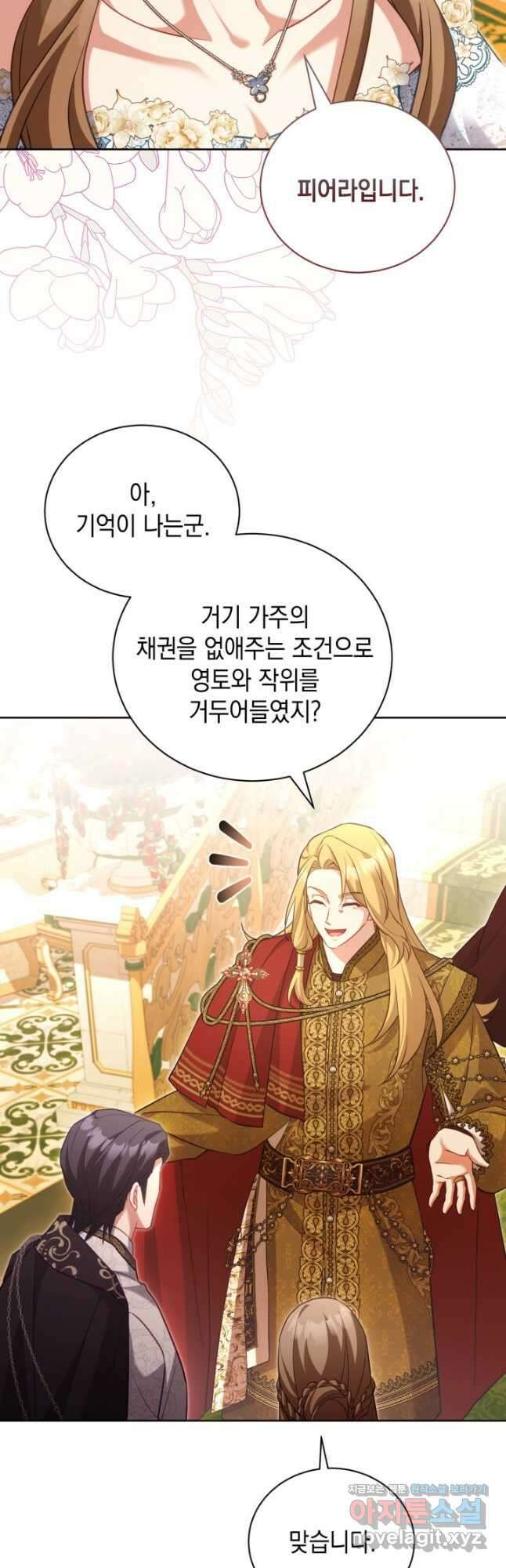 흑막과의 육아일기 46화 4