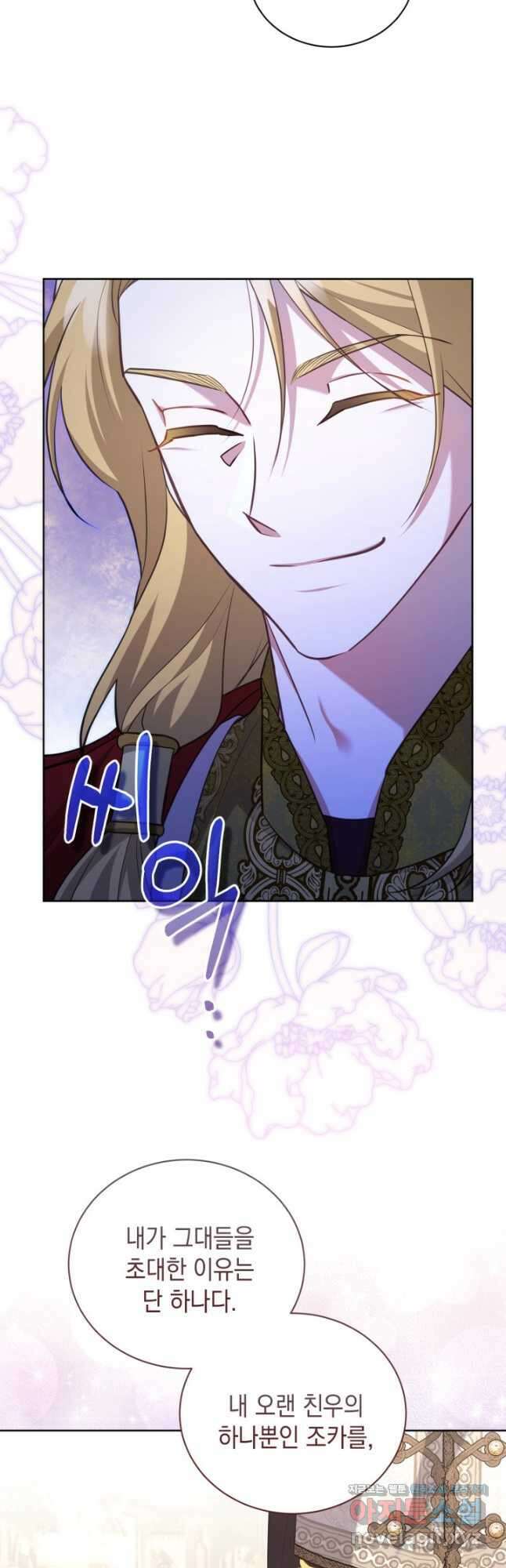 흑막과의 육아일기 46화 5
