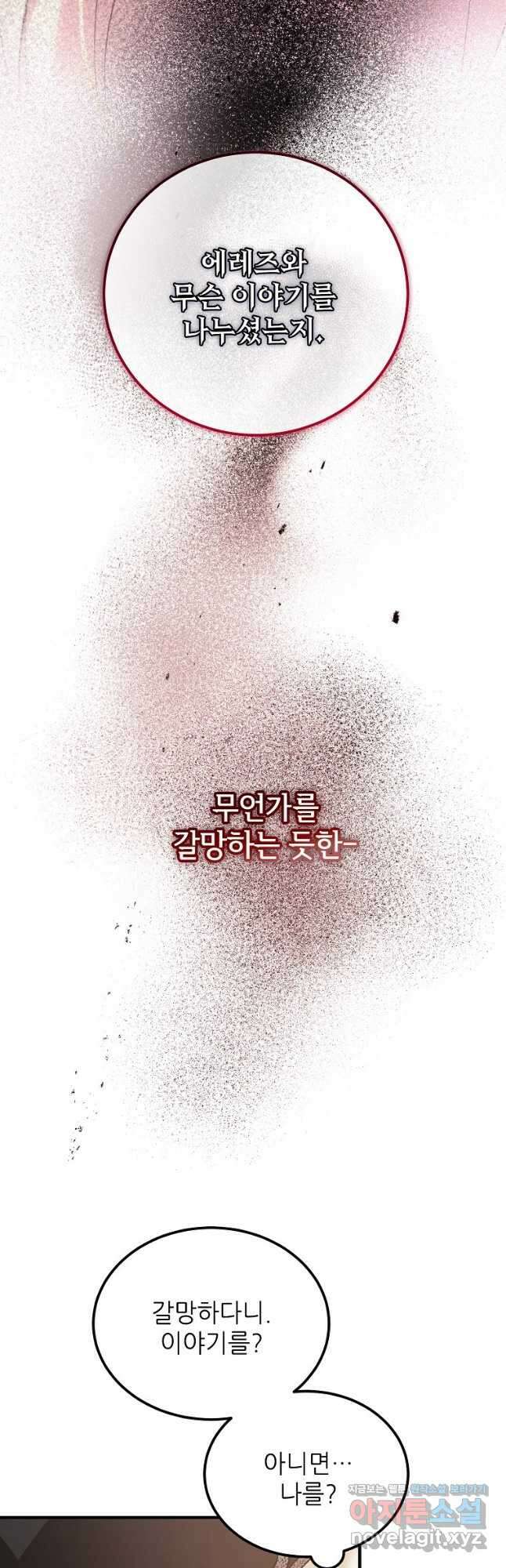 악마는 레이디를 키운다 53화 2