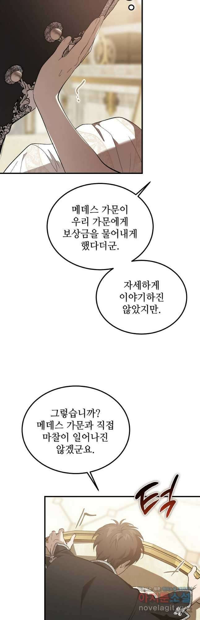 악마는 레이디를 키운다 53화 3