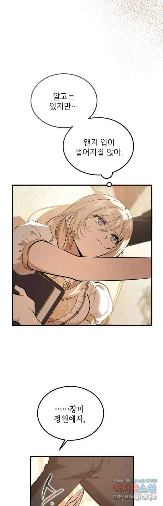 악마는 레이디를 키운다 53화 6