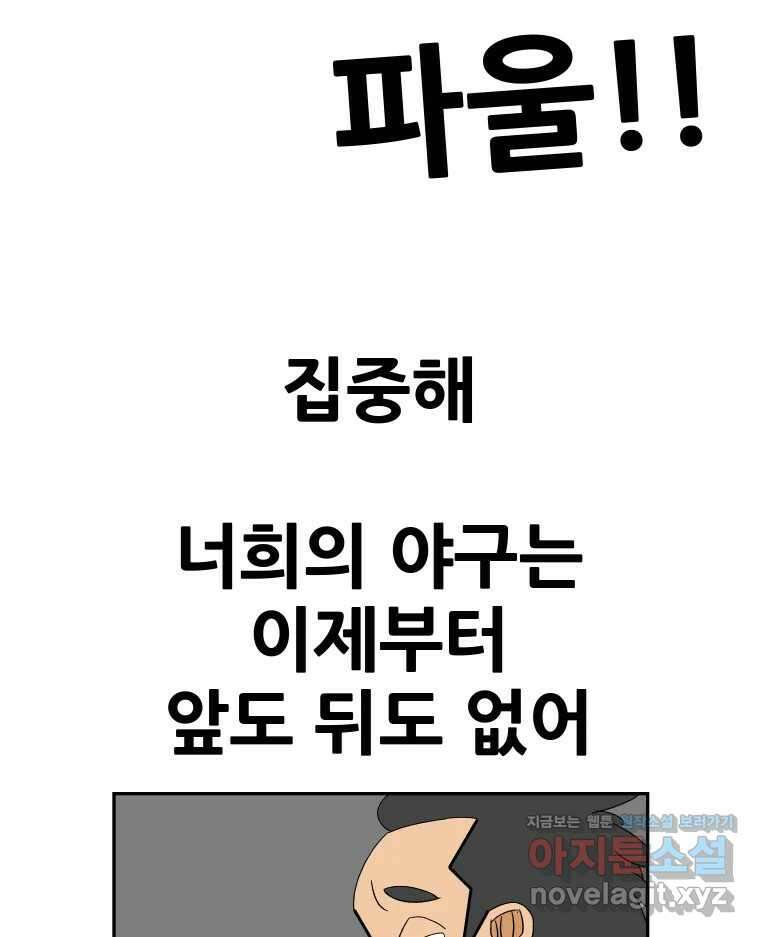 기프트 146화_VS 체인져스(8) : 1점을 위하여 2