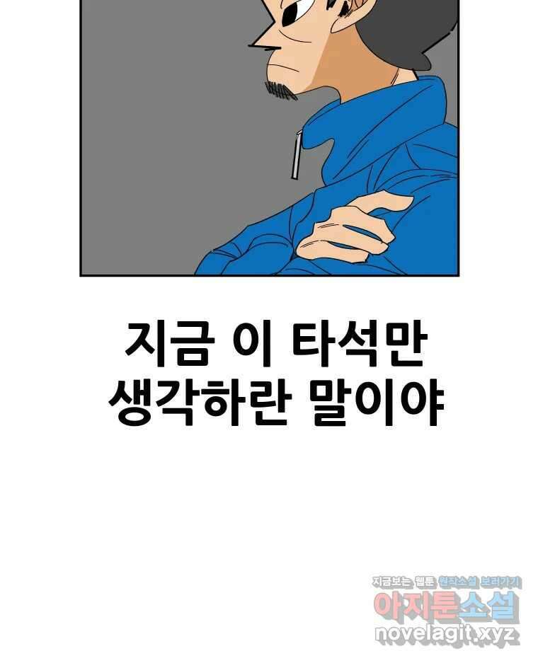 기프트 146화_VS 체인져스(8) : 1점을 위하여 3