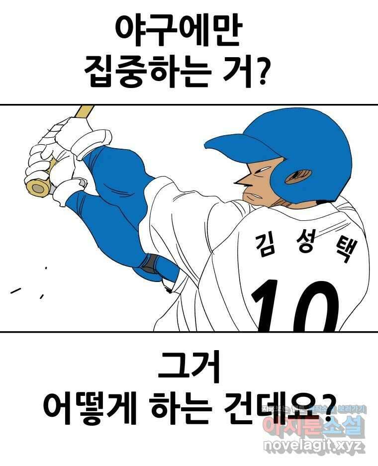 기프트 146화_VS 체인져스(8) : 1점을 위하여 4