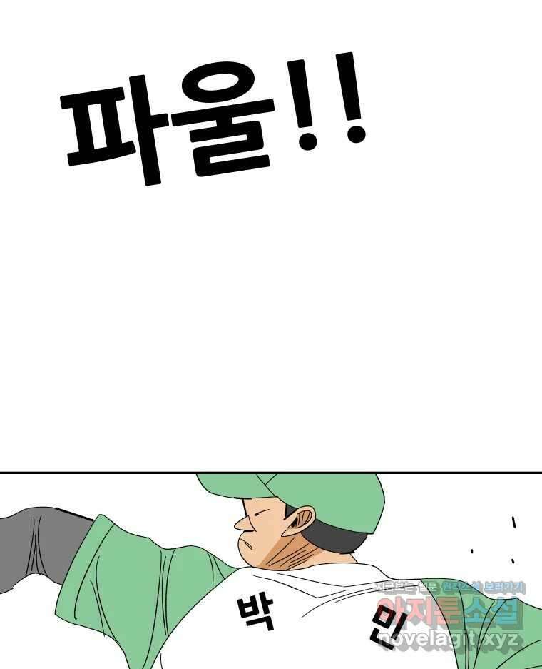 기프트 146화_VS 체인져스(8) : 1점을 위하여 5