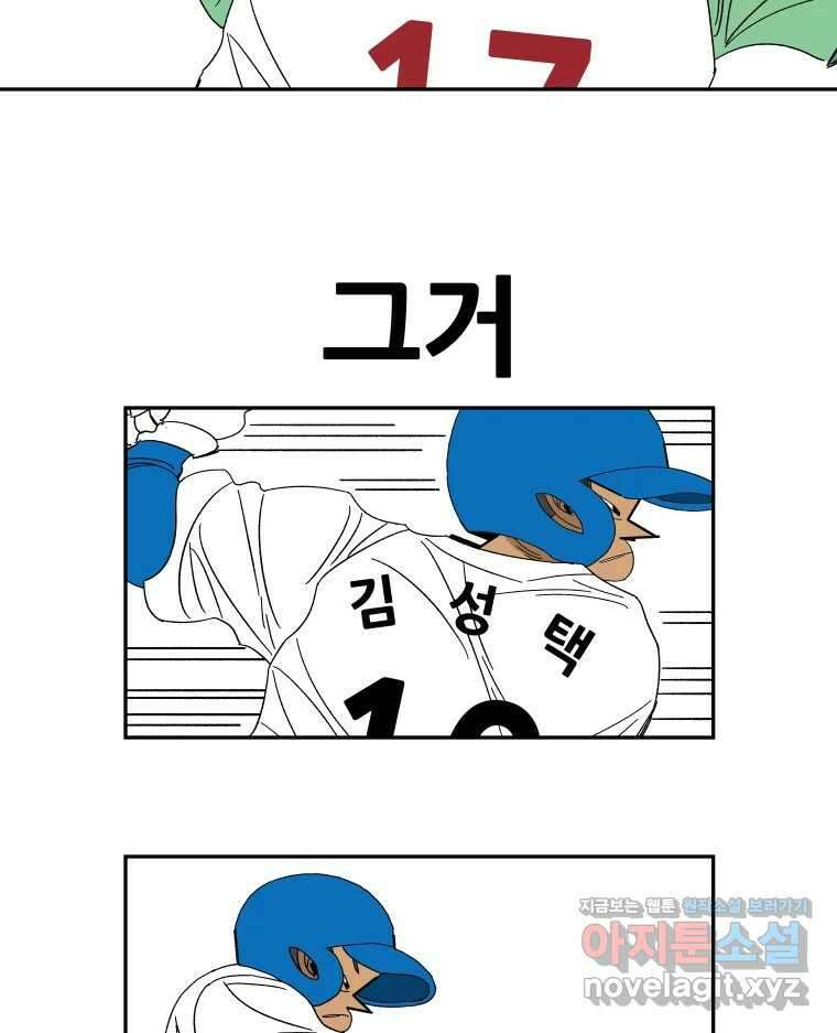 기프트 146화_VS 체인져스(8) : 1점을 위하여 6