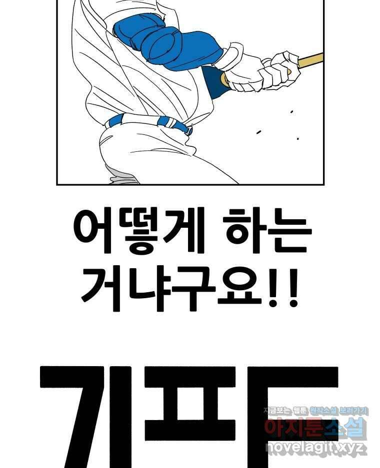 기프트 146화_VS 체인져스(8) : 1점을 위하여 7