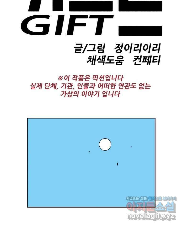 기프트 146화_VS 체인져스(8) : 1점을 위하여 8