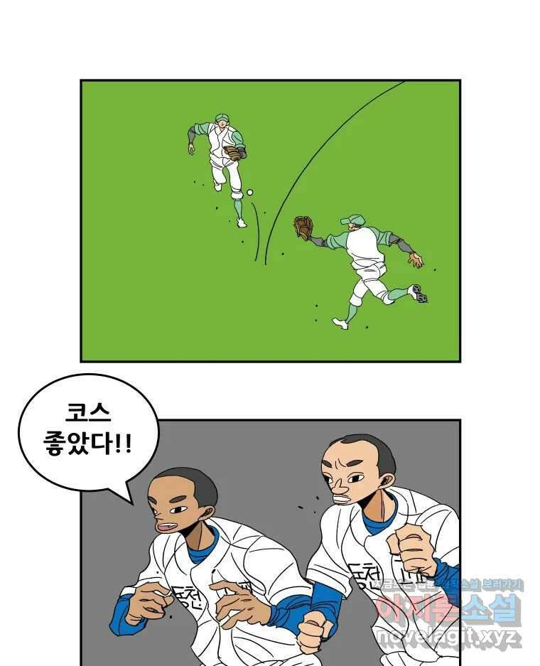 기프트 146화_VS 체인져스(8) : 1점을 위하여 9