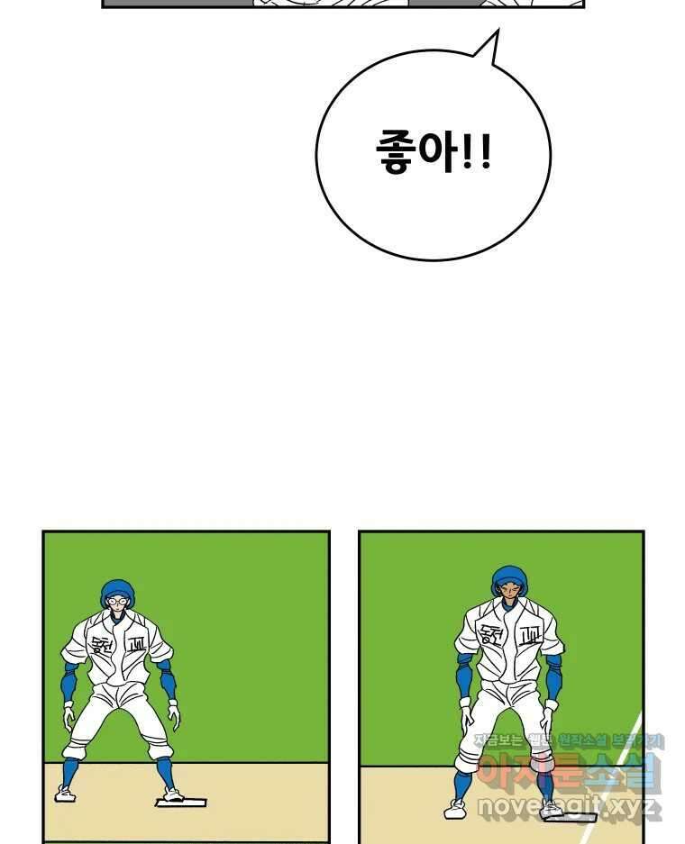 기프트 146화_VS 체인져스(8) : 1점을 위하여 10