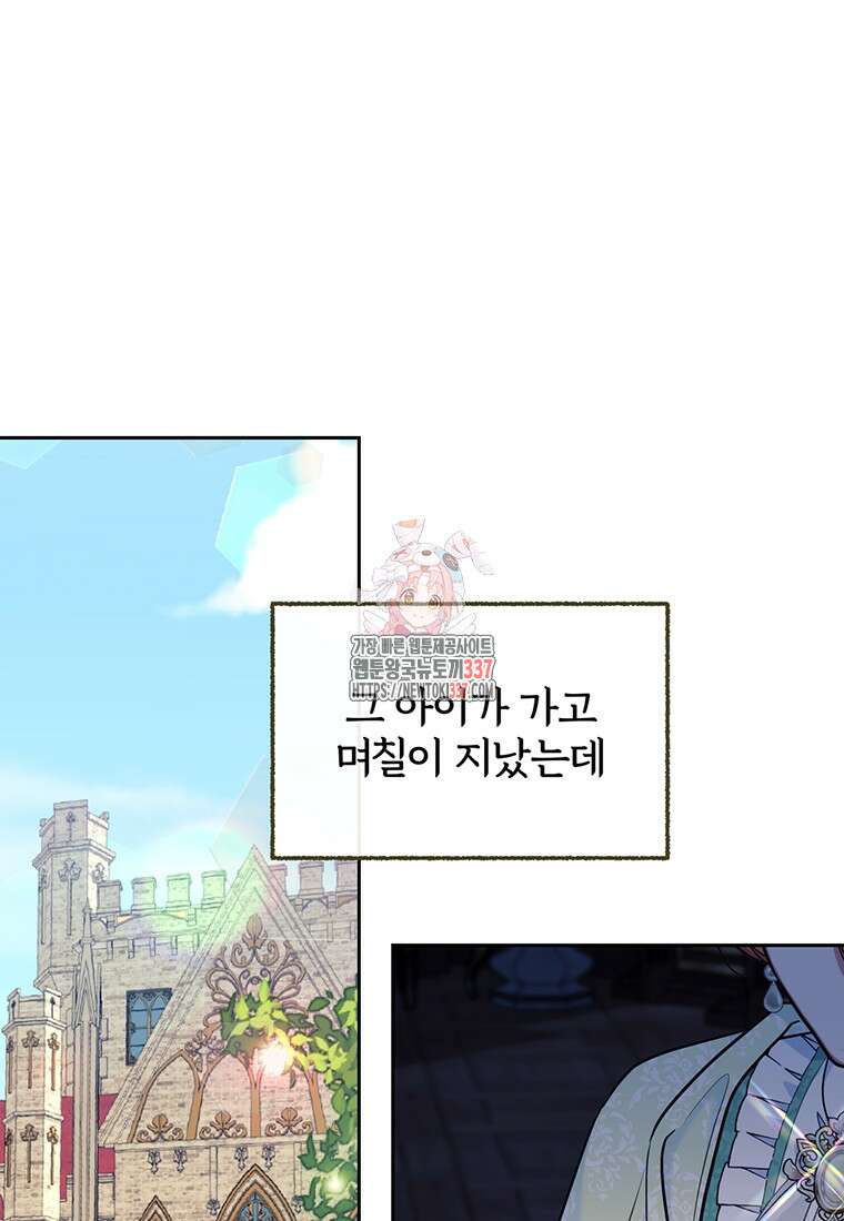 [속보] 대공님과의 결혼, 저도 지금 알아 50화 1