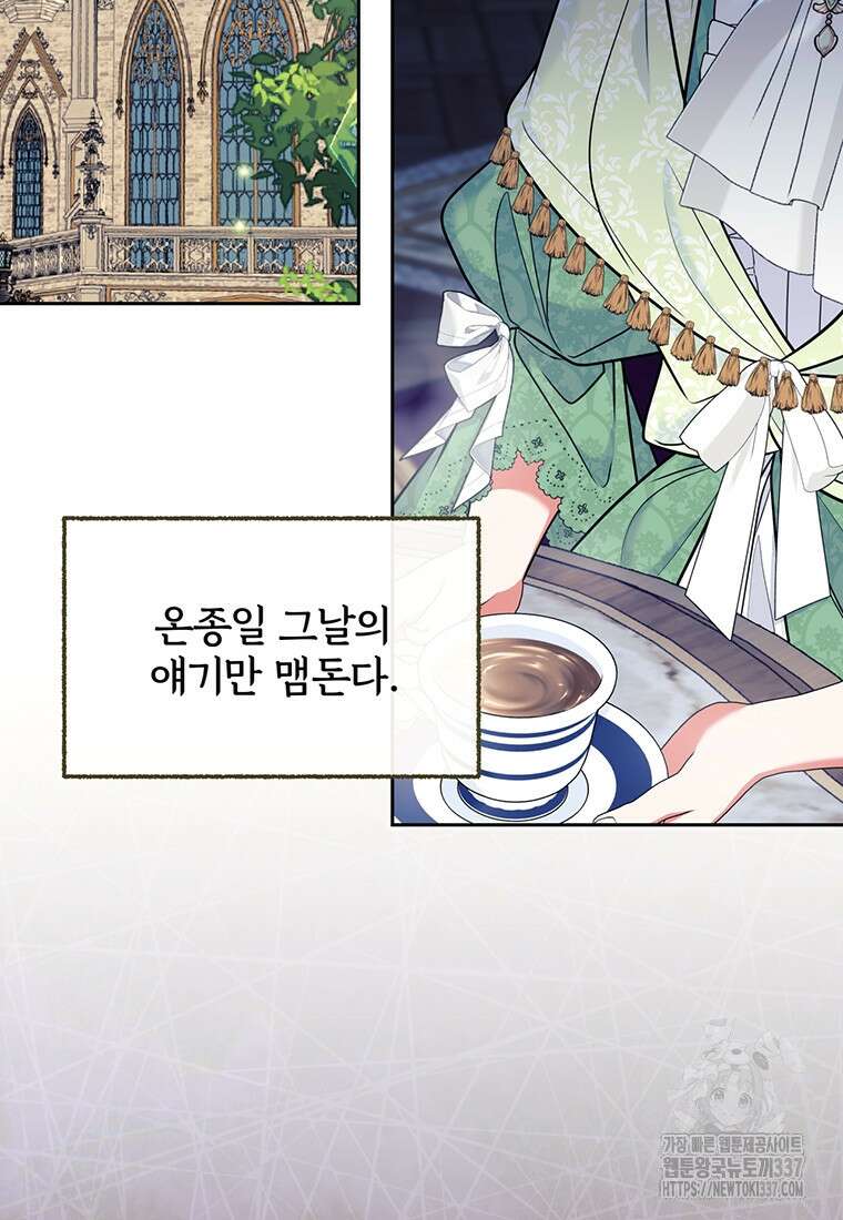 [속보] 대공님과의 결혼, 저도 지금 알아 50화 2
