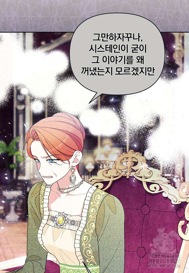 [속보] 대공님과의 결혼, 저도 지금 알아 50화 3