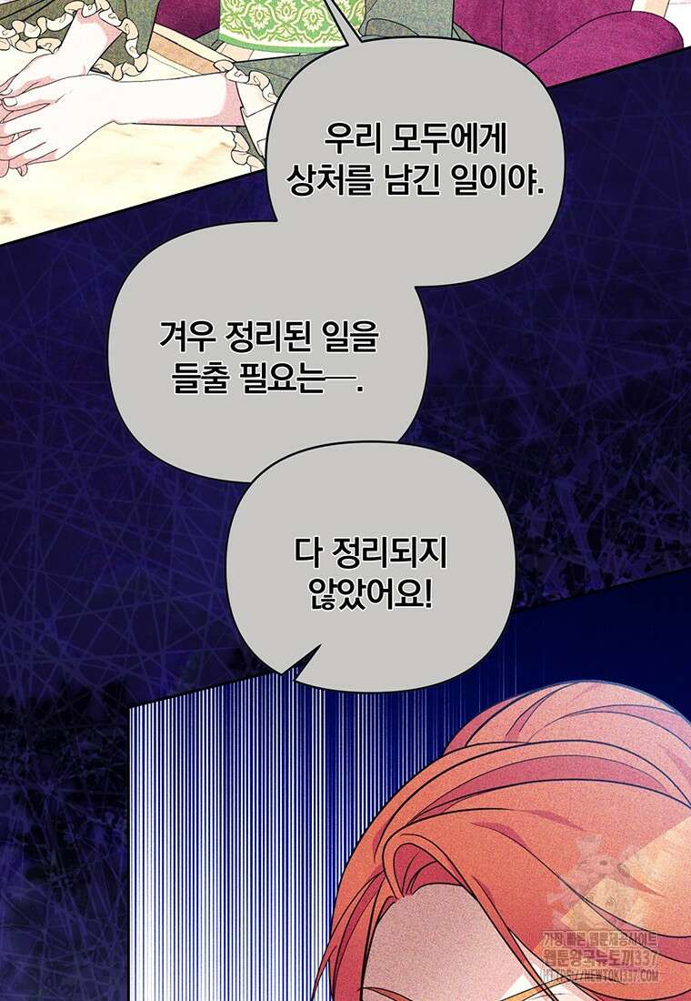 [속보] 대공님과의 결혼, 저도 지금 알아 50화 4