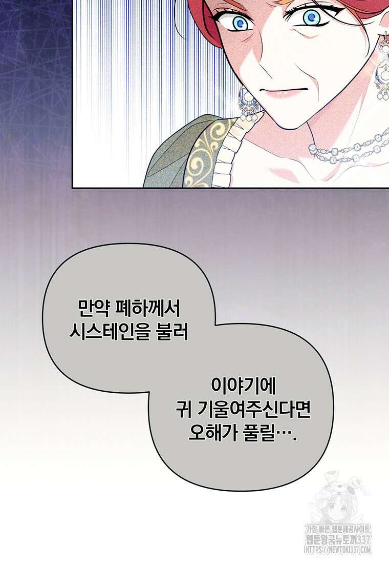 [속보] 대공님과의 결혼, 저도 지금 알아 50화 5