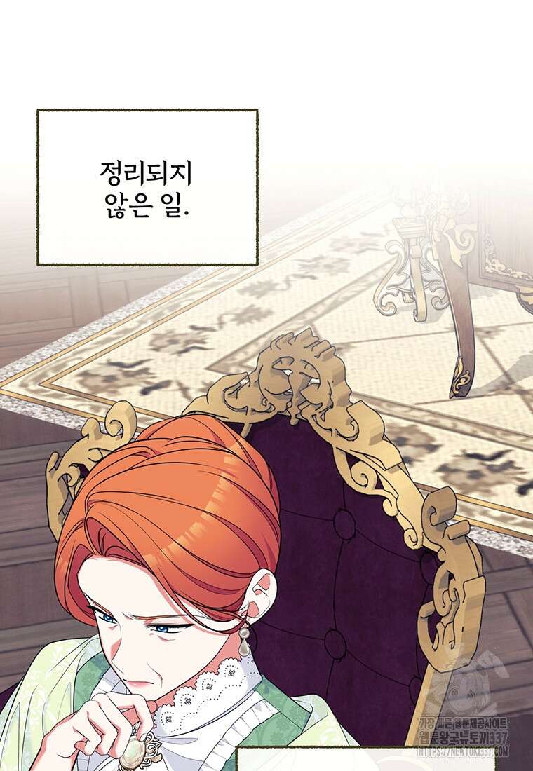 [속보] 대공님과의 결혼, 저도 지금 알아 50화 6