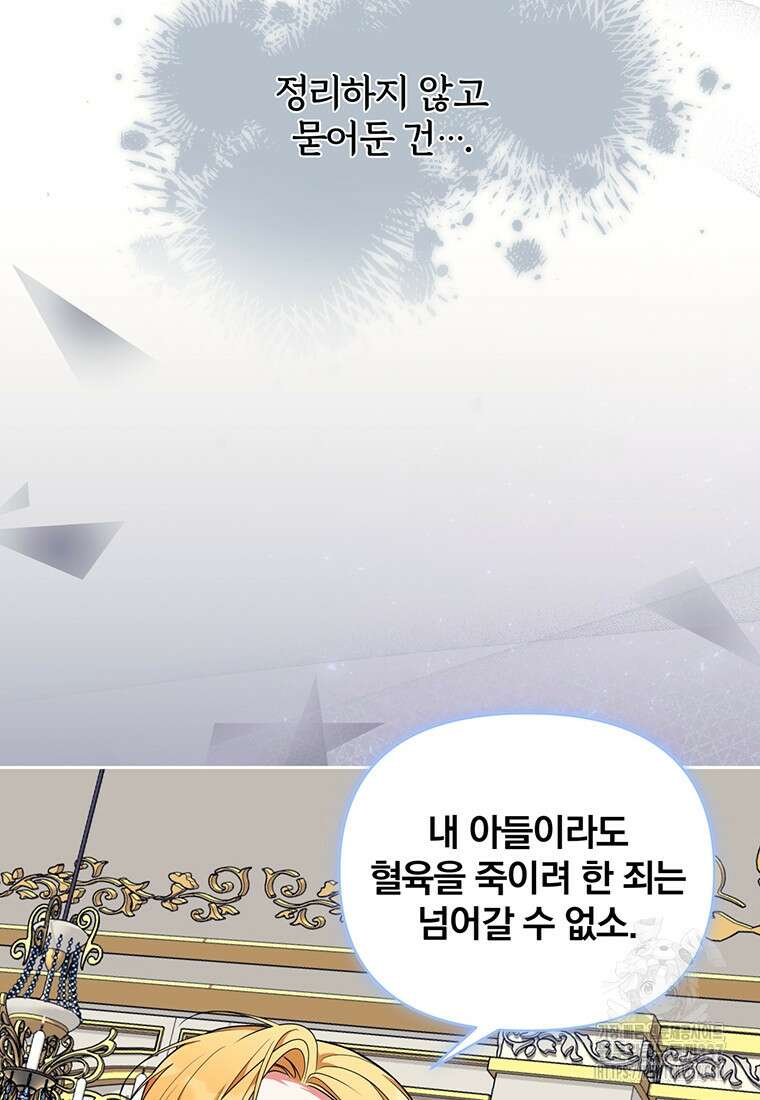 [속보] 대공님과의 결혼, 저도 지금 알아 50화 8