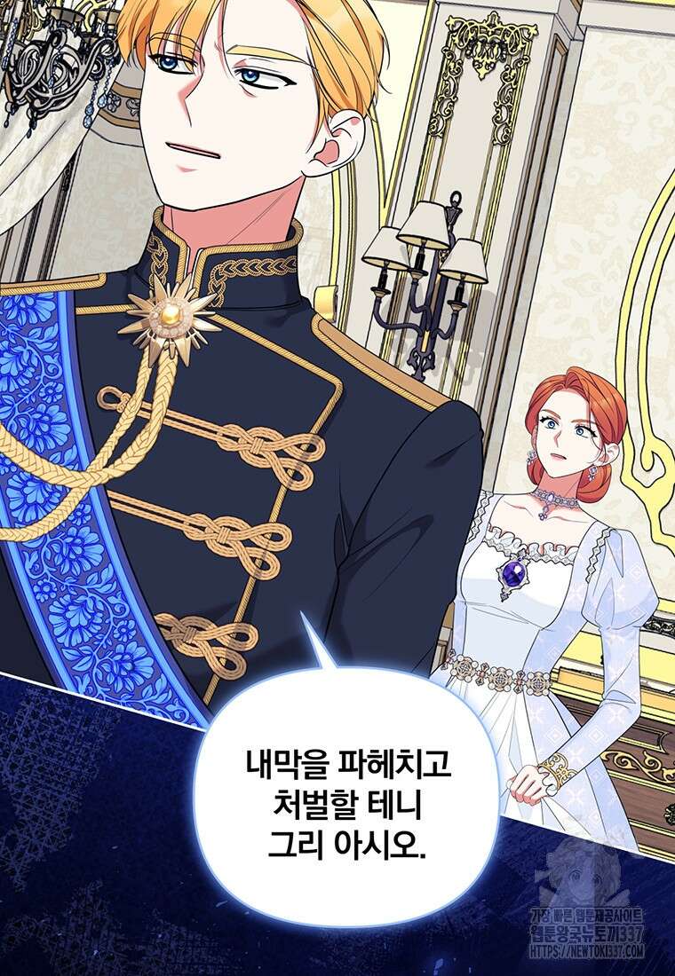 [속보] 대공님과의 결혼, 저도 지금 알아 50화 9
