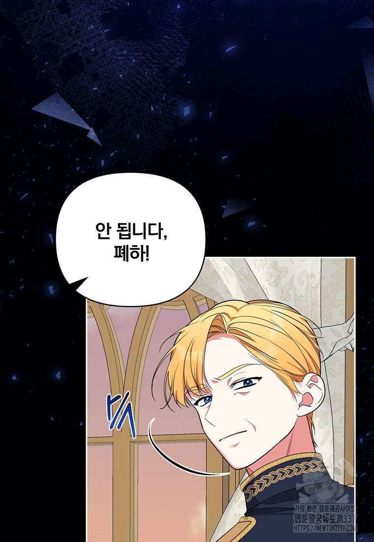 [속보] 대공님과의 결혼, 저도 지금 알아 50화 10