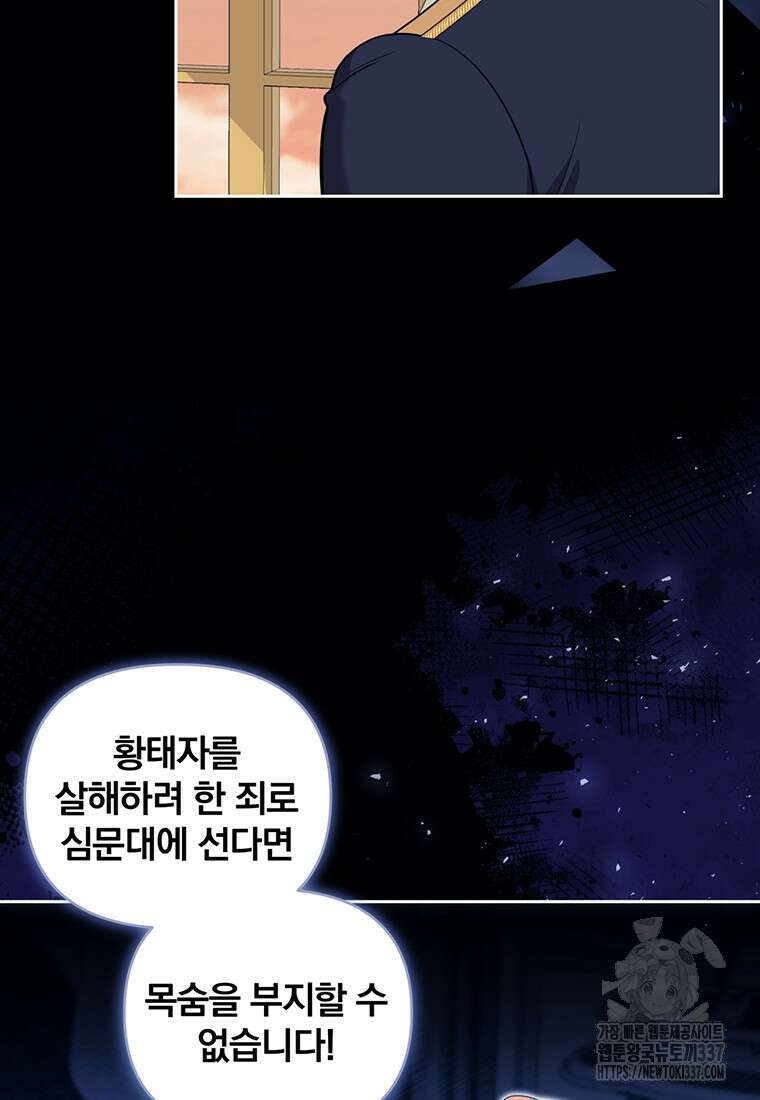 [속보] 대공님과의 결혼, 저도 지금 알아 50화 11