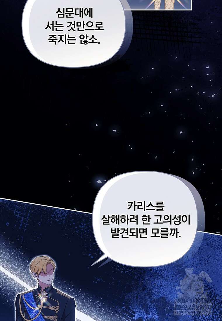 [속보] 대공님과의 결혼, 저도 지금 알아 50화 14