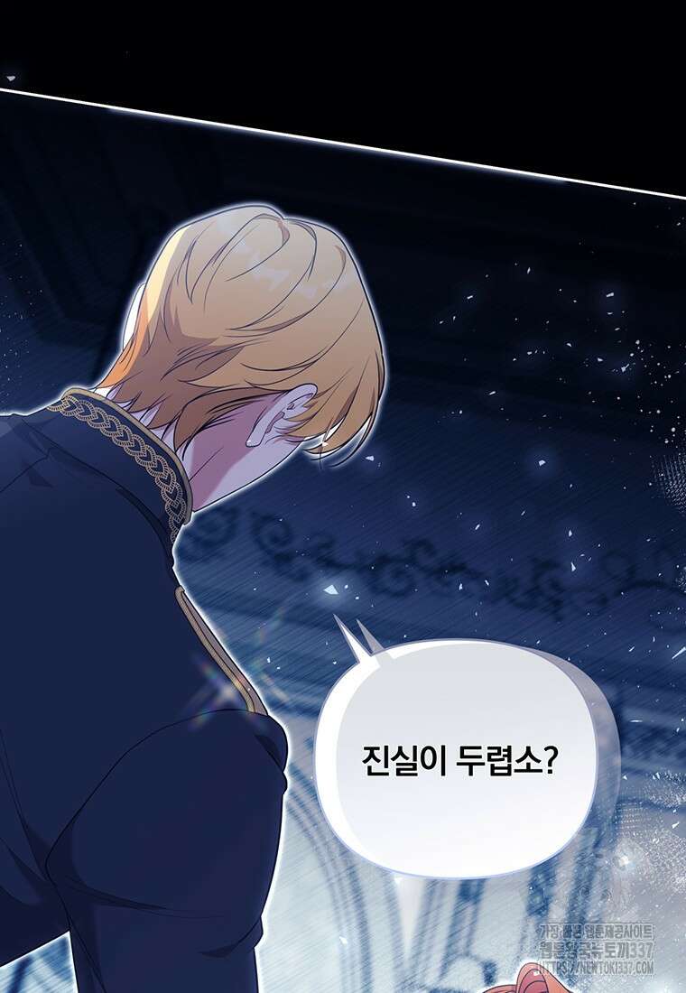 [속보] 대공님과의 결혼, 저도 지금 알아 50화 16
