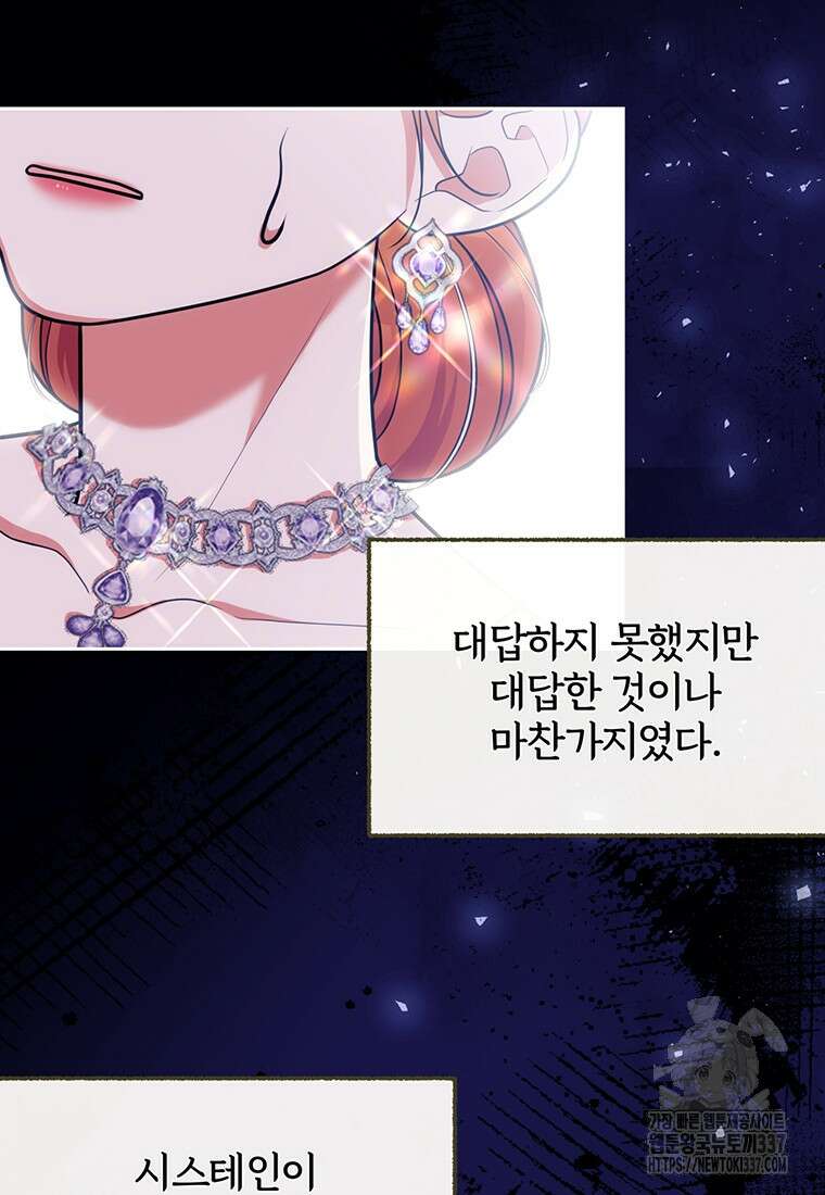 [속보] 대공님과의 결혼, 저도 지금 알아 50화 18