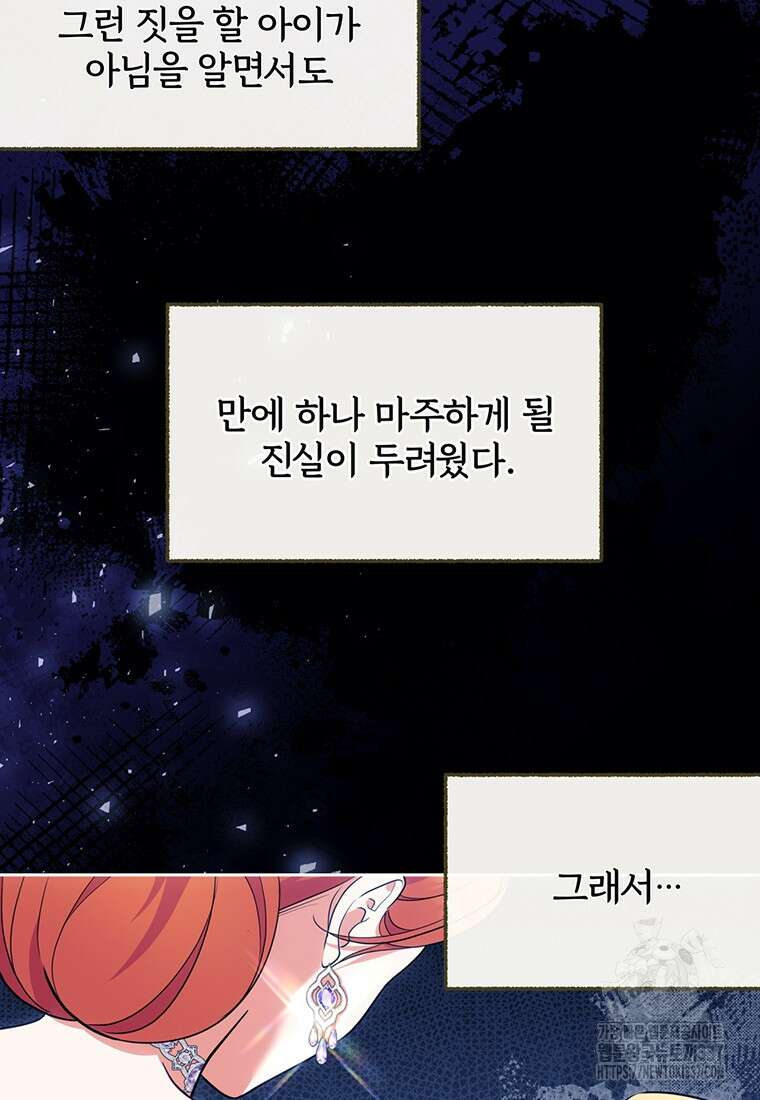[속보] 대공님과의 결혼, 저도 지금 알아 50화 19