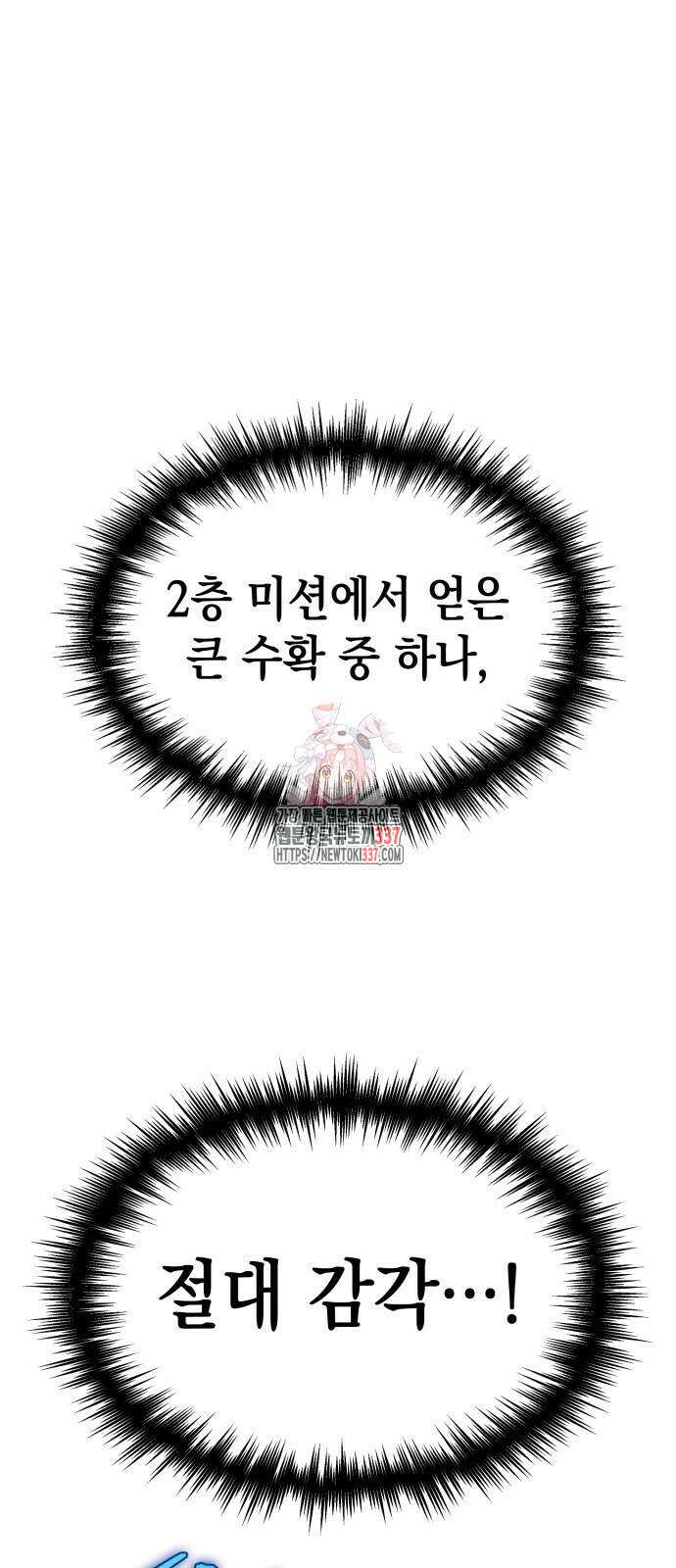 나만 보는 탑 공략집 14화 1