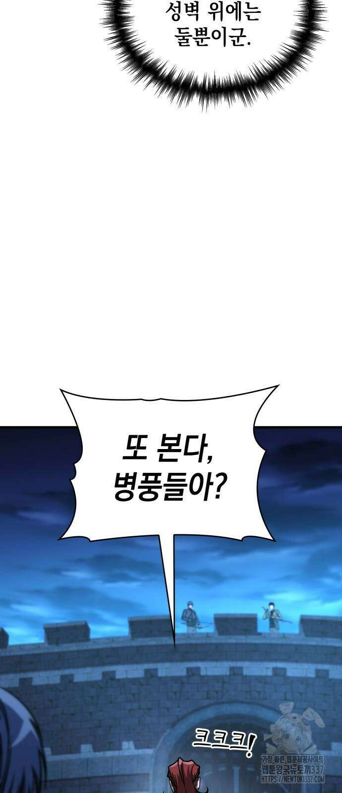나만 보는 탑 공략집 14화 4