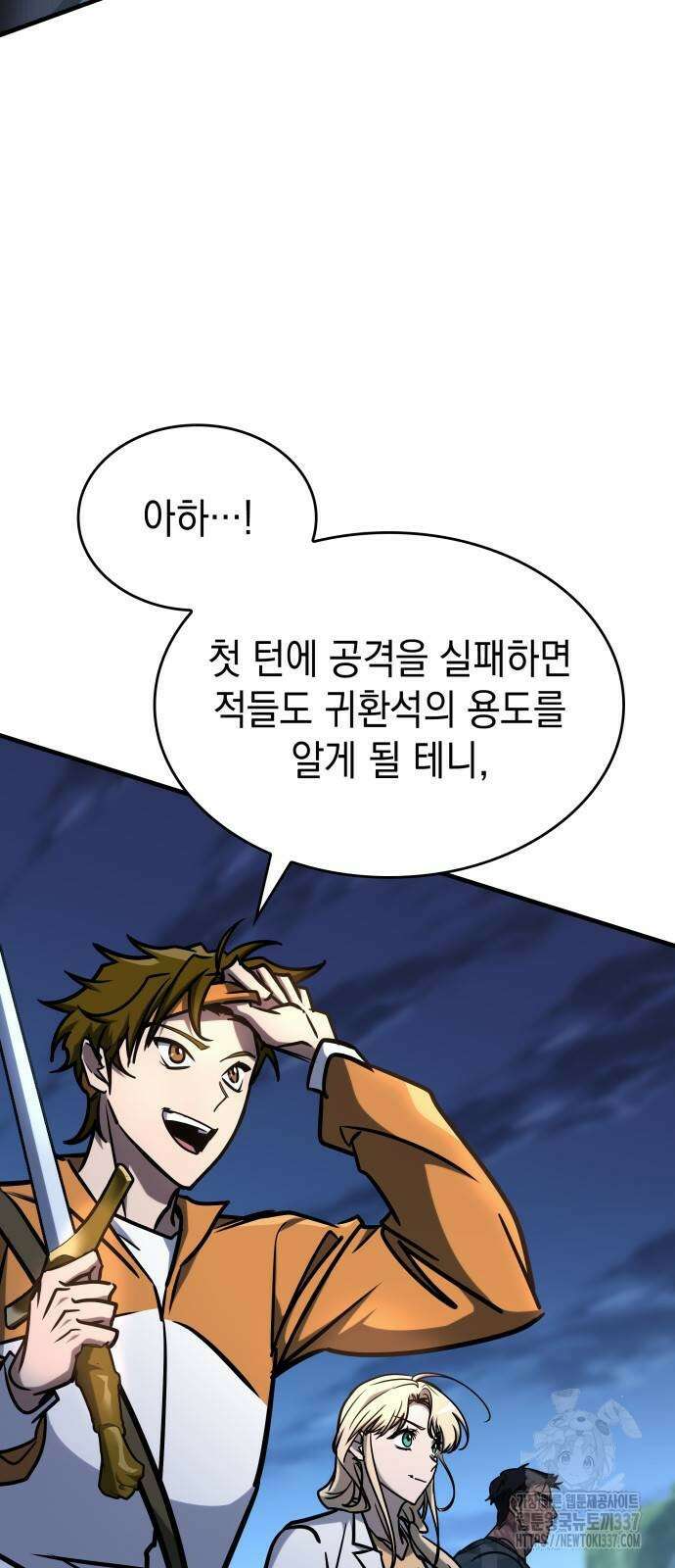 나만 보는 탑 공략집 14화 21
