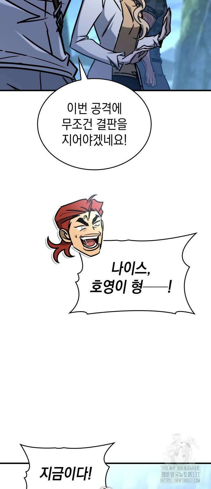 나만 보는 탑 공략집 14화 22