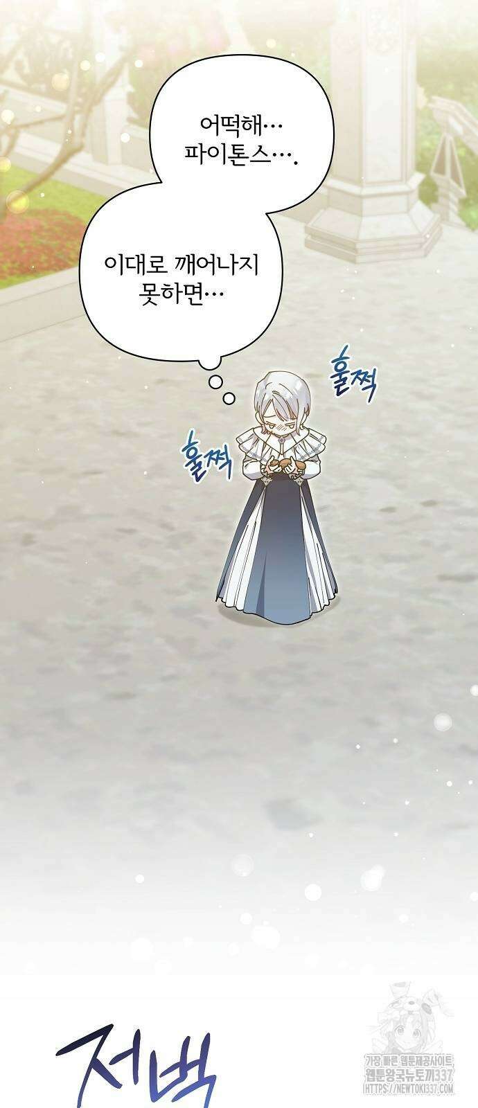 암살자 가문의 수양딸이 되었다 23화 2