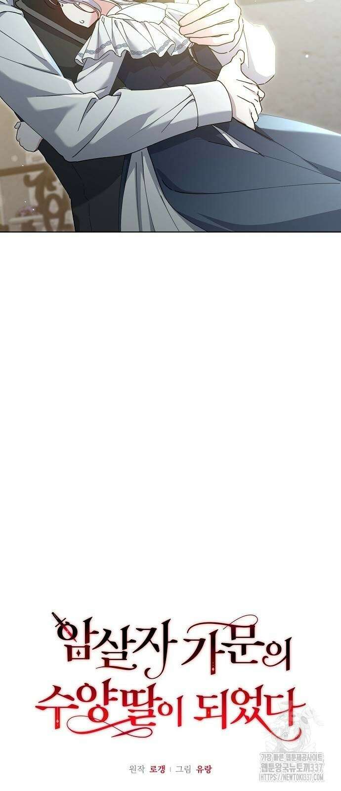 암살자 가문의 수양딸이 되었다 23화 7