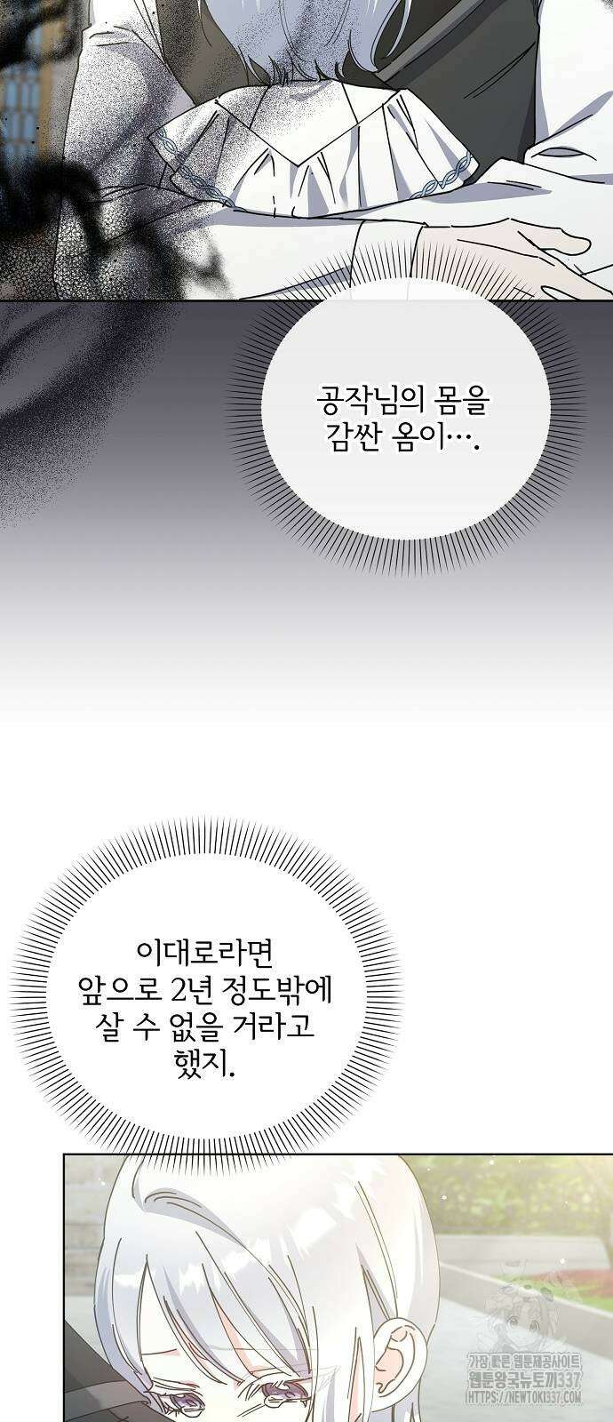 암살자 가문의 수양딸이 되었다 23화 10