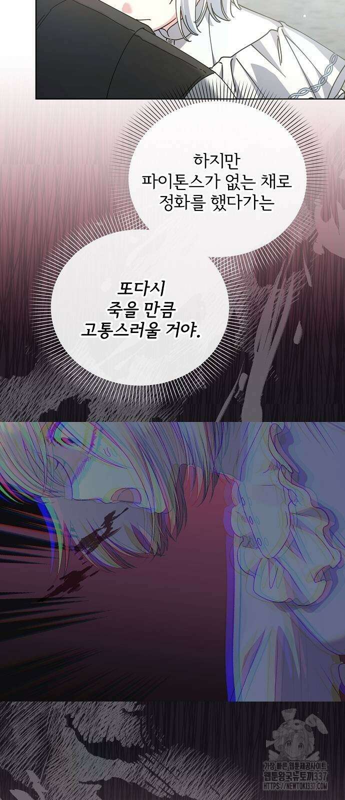 암살자 가문의 수양딸이 되었다 23화 11