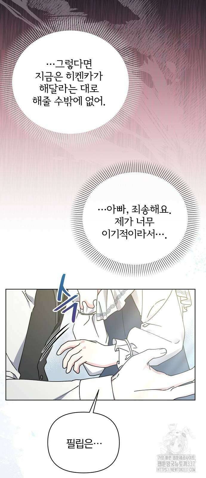 암살자 가문의 수양딸이 되었다 23화 12