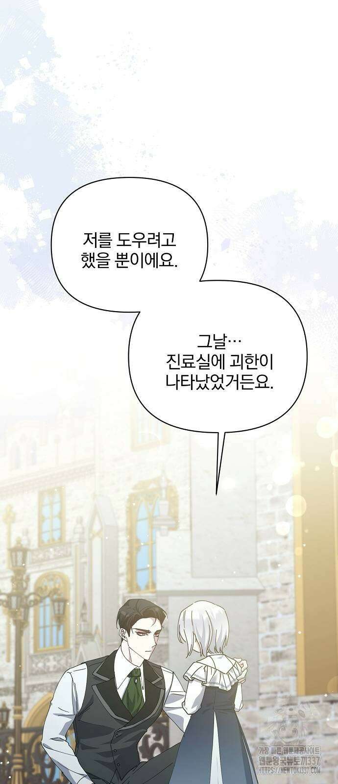 암살자 가문의 수양딸이 되었다 23화 13