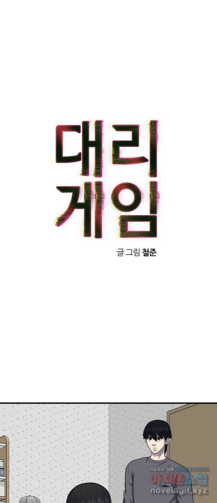 대리게임 53화 1