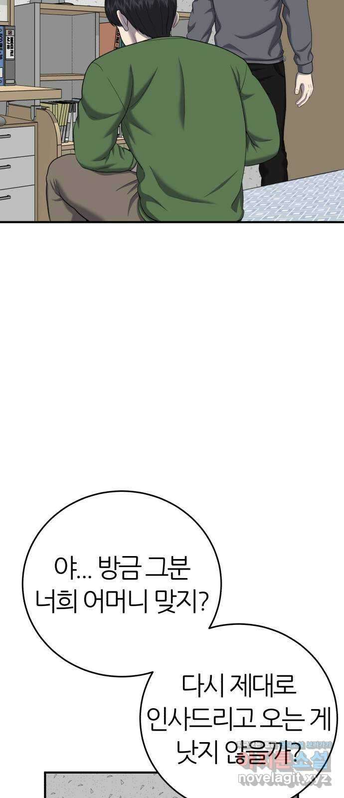 대리게임 53화 2