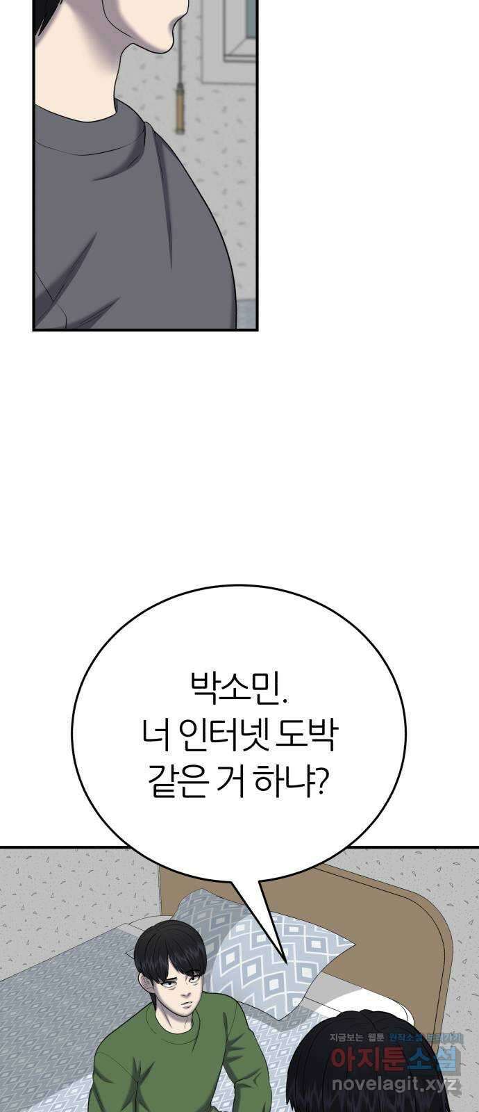 대리게임 53화 5