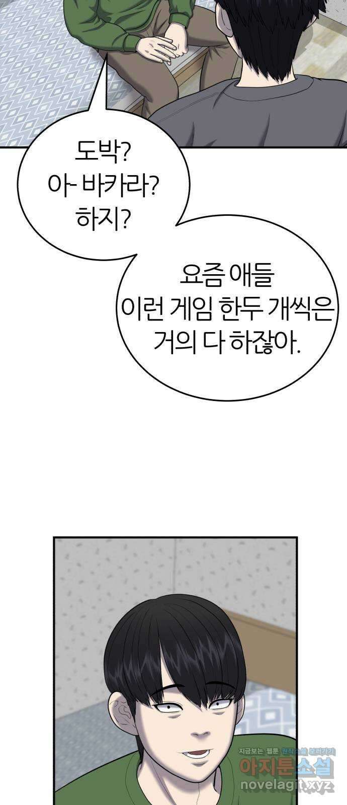 대리게임 53화 6