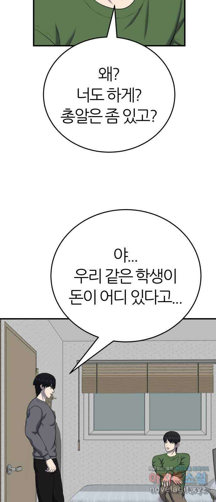 대리게임 53화 7