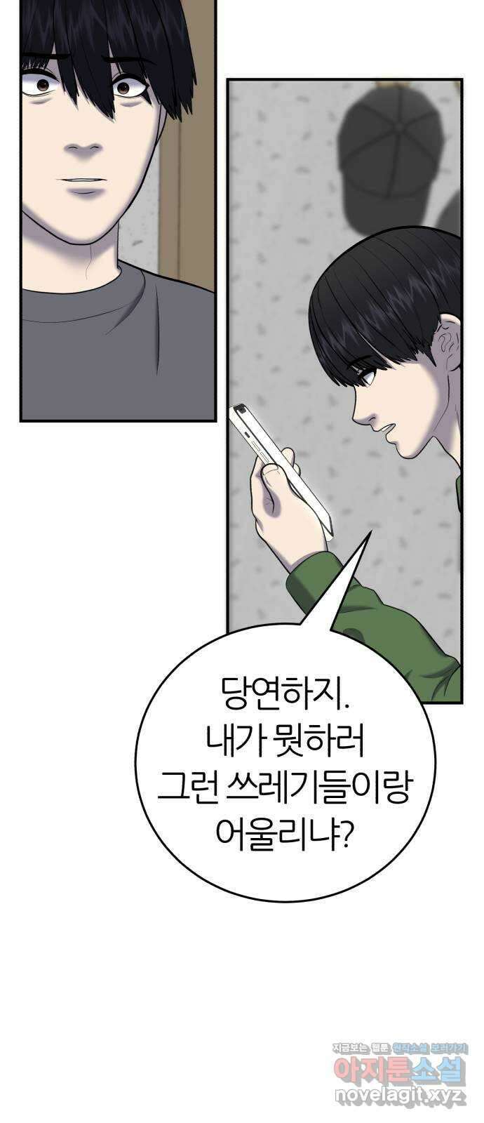대리게임 53화 9
