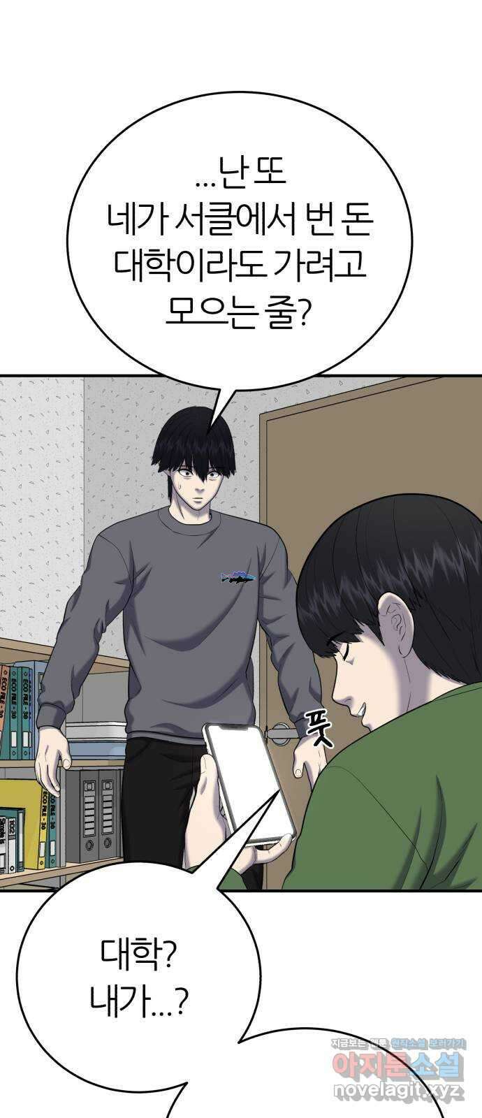 대리게임 53화 10