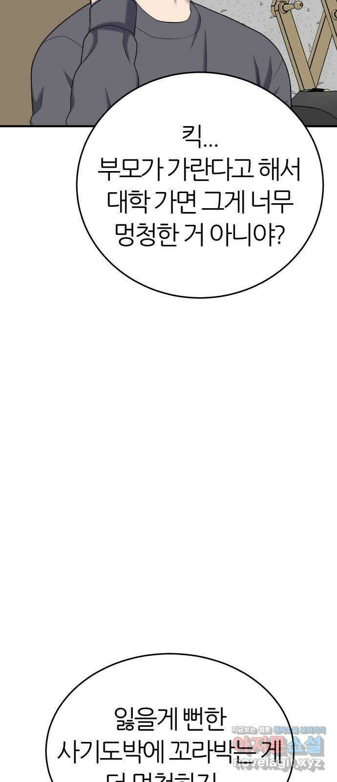 대리게임 53화 12
